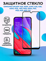 Защитное стекло для Samsung Galaxy A50 / A50S / A40S / A32 / A30 / A30S / M31 / M30 / M30s / M21 / A20 / A22