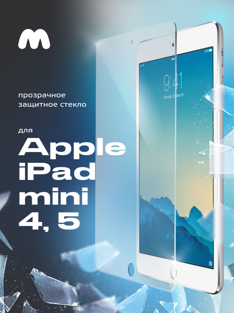 Защитное стекло для Apple iPad mini 4,5 - фото 1 - id-p216563911