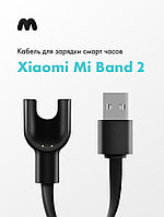Зарядное устройство для Xiaomi Mi Band 2