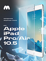 Защитное стекло для Apple iPad Pro, Air 10.5