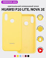 Силиконовый чехол для Huawei P20 lite, Nova 3e (желтый)