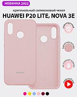 Силиконовый чехол для Huawei P20 lite, Nova 3e (пудровый)