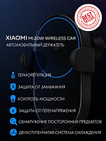 Автомобильный держатель с функцией беспроводной зарядки Xiaomi Wireless Car Charger (WCJ02ZM)