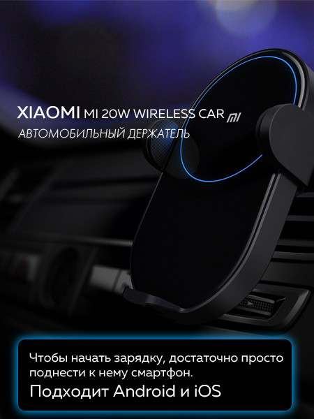 Автомобильный держатель с функцией беспроводной зарядки Xiaomi Wireless Car Charger (WCJ02ZM) - фото 2 - id-p216564106