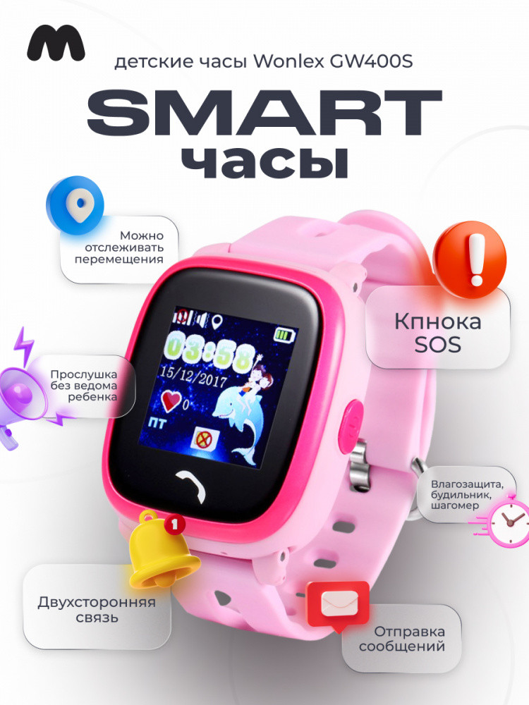 Часы телефон Smart Baby Watch Wonlex GW400S (розовый) - фото 1 - id-p216564157