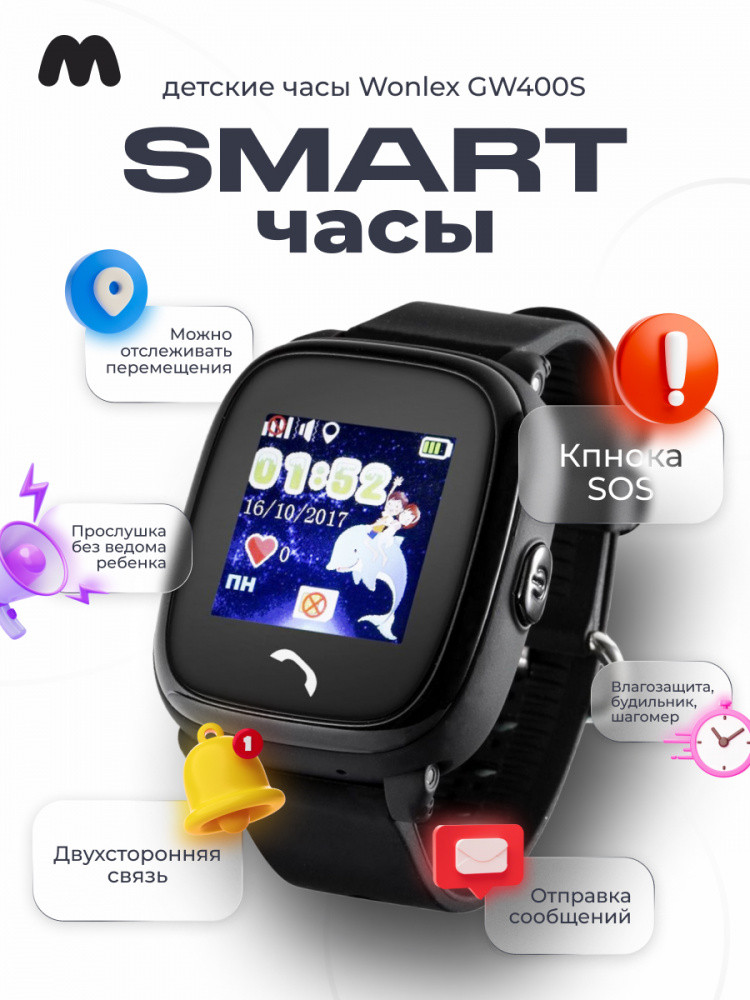 Часы телефон Smart Baby Watch Wonlex GW400S (черный) - фото 1 - id-p216564158