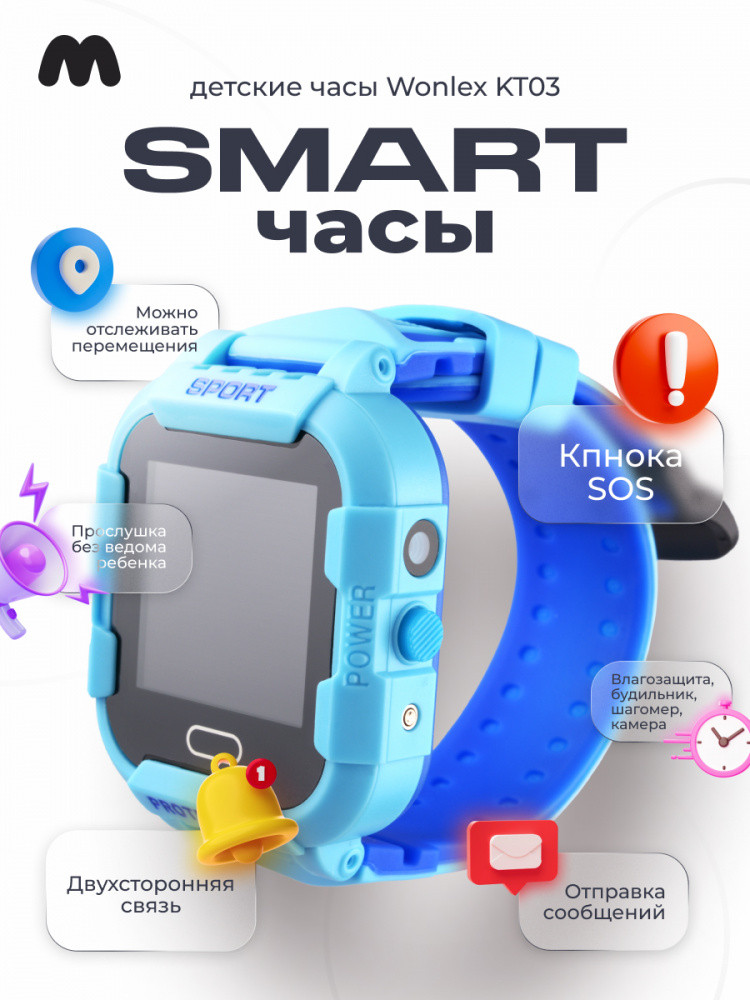 Часы телефон Smart Baby Watch Wonlex KT03 (голубой) - фото 1 - id-p216564166
