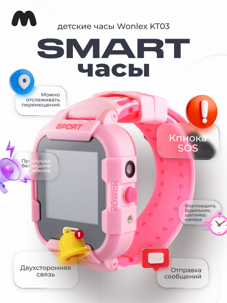 Часы телефон Smart Baby Watch Wonlex KT03 (розовый) - фото 1 - id-p216564167
