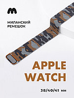 Миланский сетчатый браслет для Apple Watch 38-40-41 мм (Military коричневый)