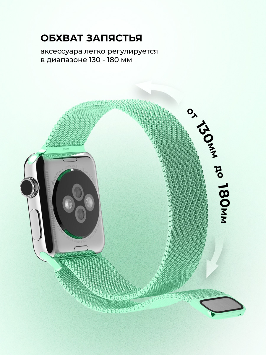 Миланский сетчатый браслет для Apple Watch 38-40-41 мм (Mint green) - фото 7 - id-p216564216