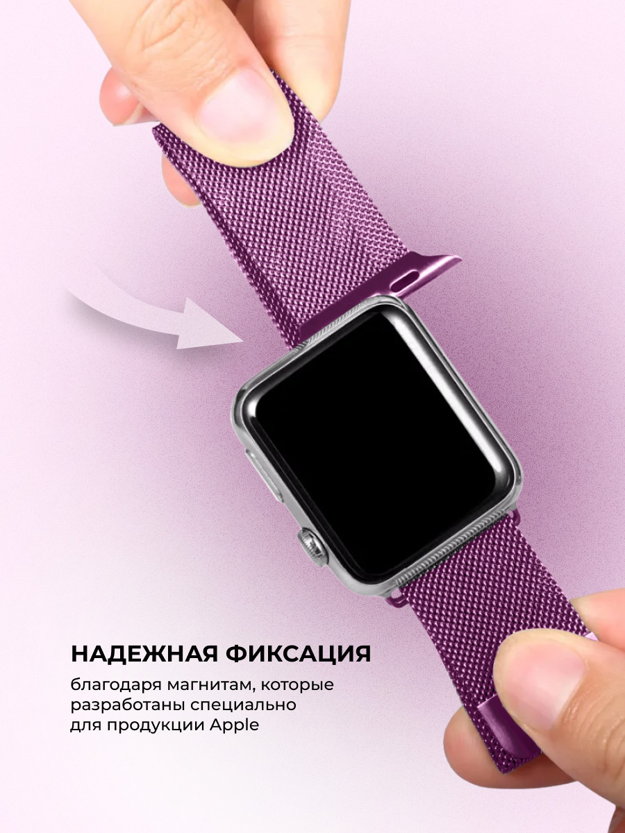 Миланский сетчатый браслет для Apple Watch 38-40-41 мм (Purple) - фото 6 - id-p216564219