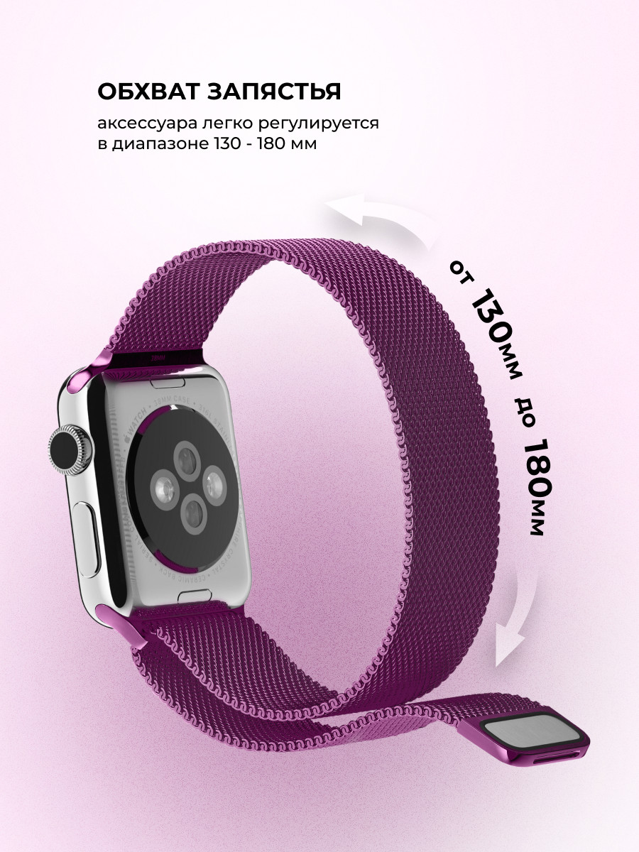 Миланский сетчатый браслет для Apple Watch 38-40-41 мм (Purple) - фото 7 - id-p216564219