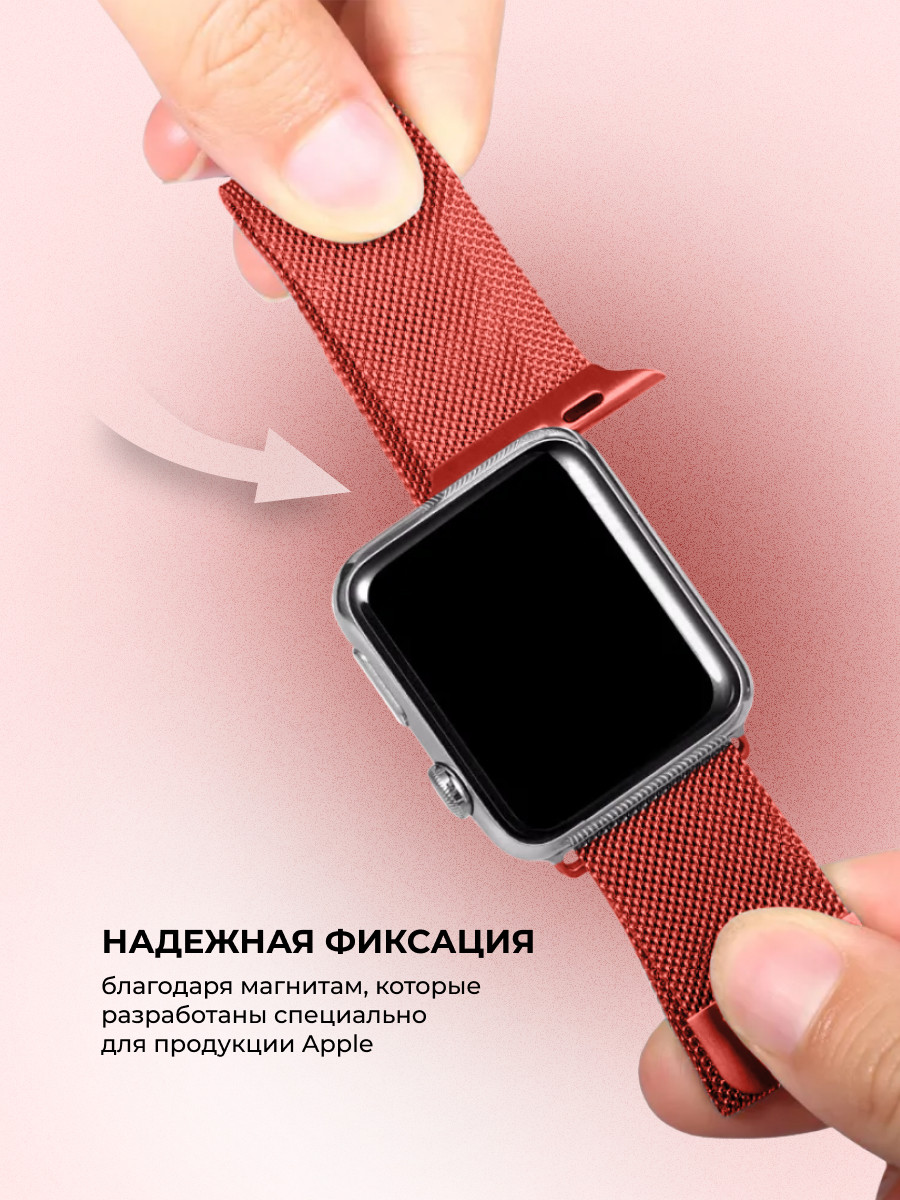Миланский сетчатый браслет для Apple Watch 38-40-41 мм (Red) - фото 3 - id-p216564220