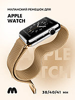 Миланский сетчатый браслет для Apple Watch 38-40-41 мм (Rose gold)