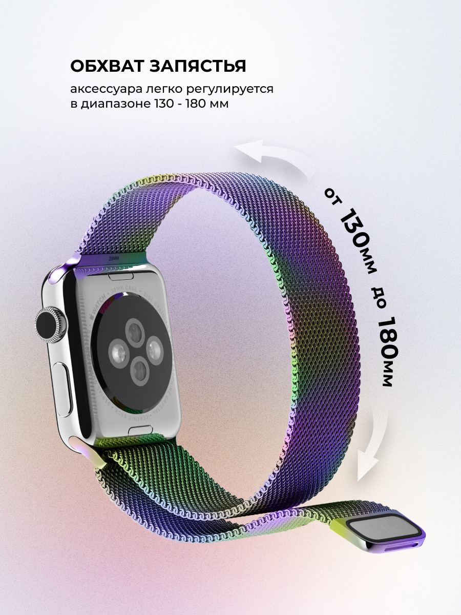 Миланский сетчатый браслет для Apple Watch 42-44-45 мм (Chameleon) - фото 4 - id-p216564255