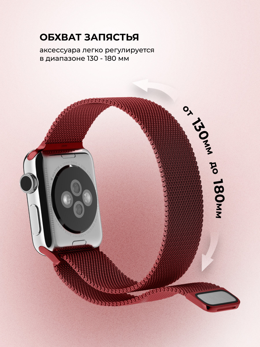 Миланский сетчатый браслет для Apple Watch 42-44-45 мм (Dark red) - фото 4 - id-p216564257