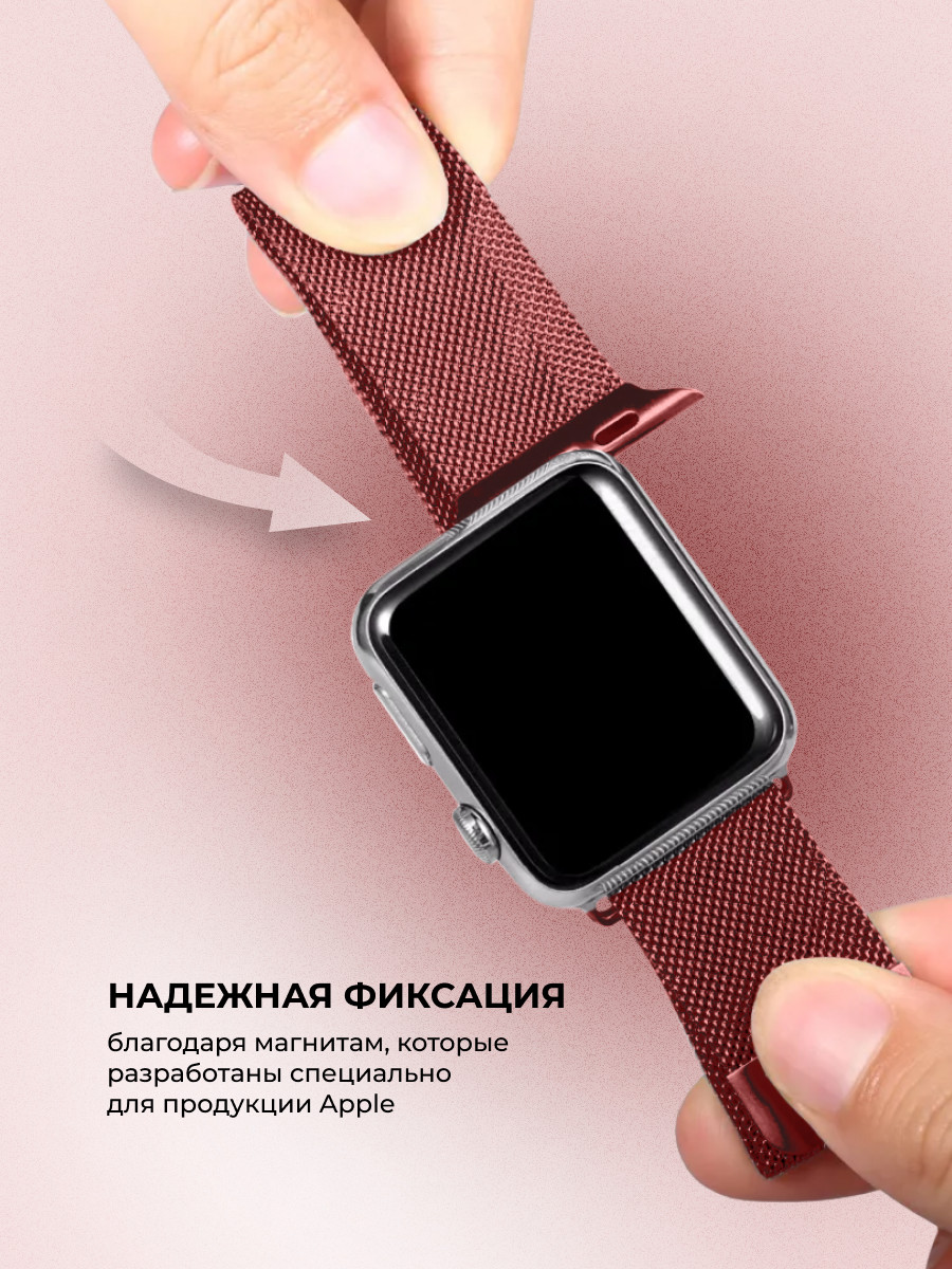 Миланский сетчатый браслет для Apple Watch 42-44-45 мм (Dark red) - фото 7 - id-p216564257