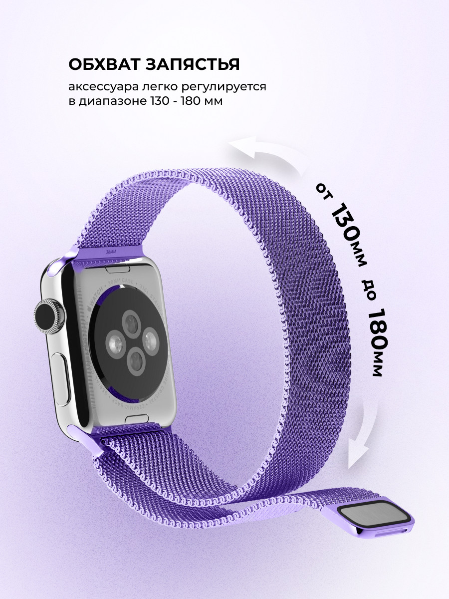 Миланский сетчатый браслет для Apple Watch 42-44-45 мм (Light purple) - фото 5 - id-p216564262