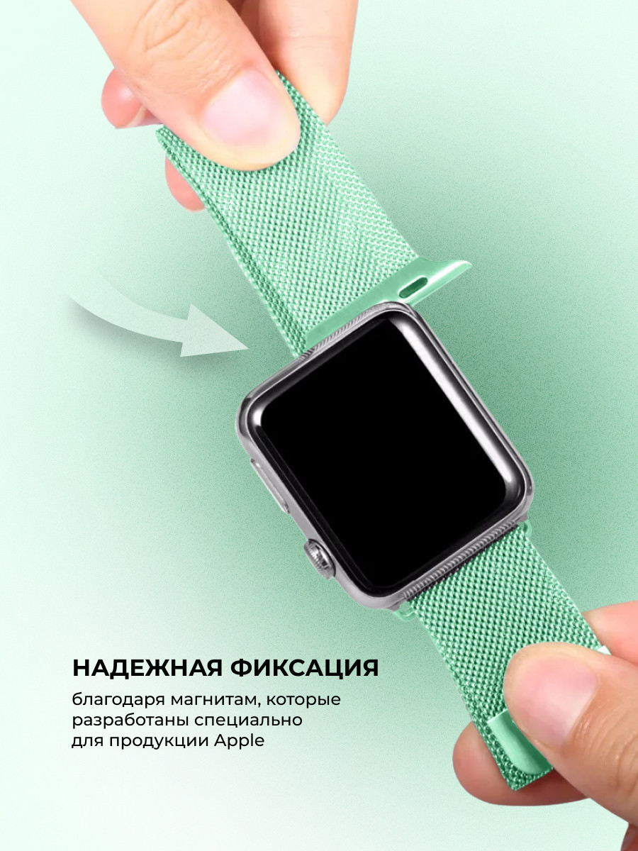 Миланский сетчатый браслет для Apple Watch 42-44-45 мм (Mint green) - фото 4 - id-p216564265