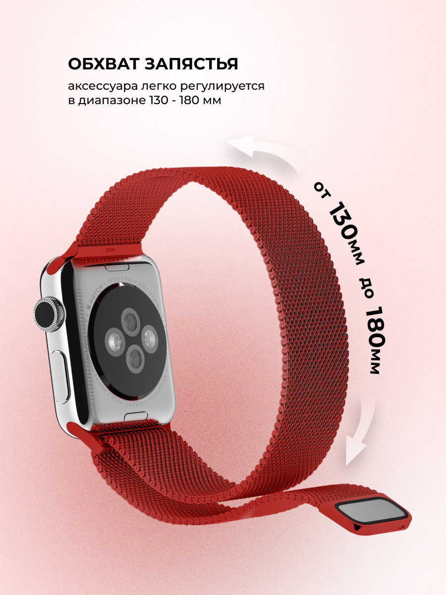 Миланский сетчатый браслет для Apple Watch 42-44-45 мм (Red) - фото 5 - id-p216564269