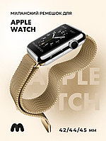 Миланский сетчатый браслет для Apple Watch 42-44-45 мм (Retro Gold)