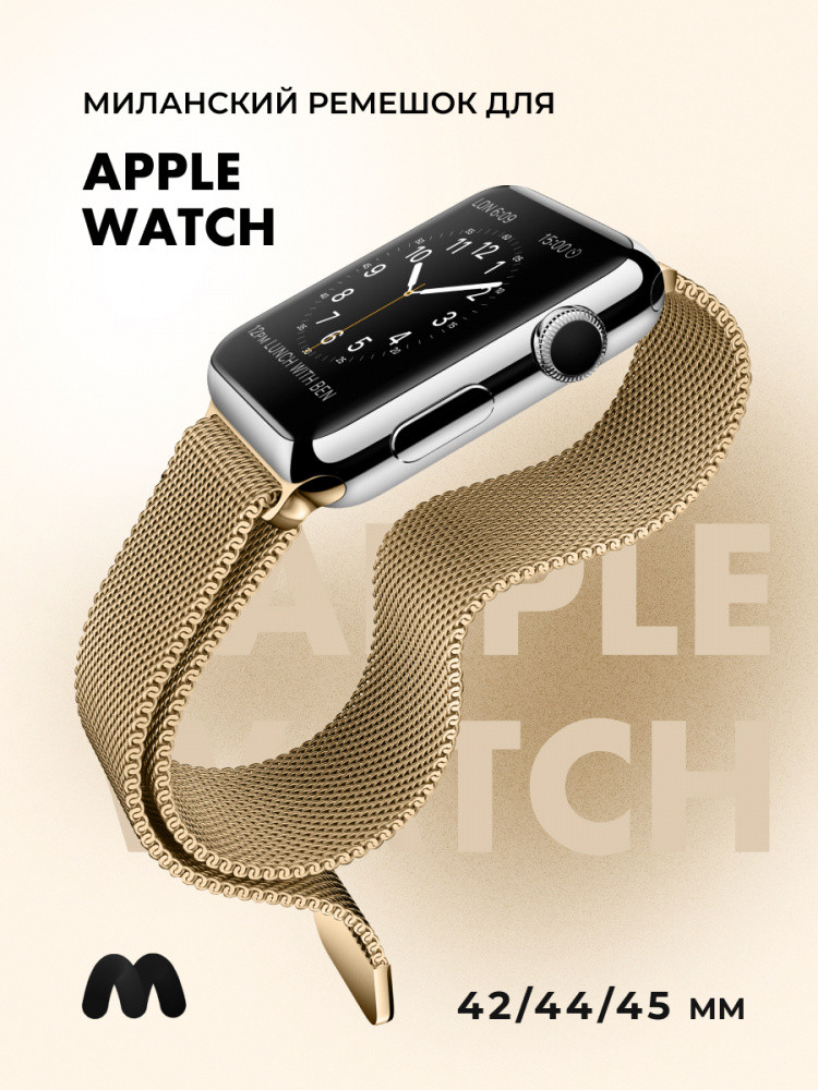 Миланский сетчатый браслет для Apple Watch 42-44-45 мм (Retro Gold) - фото 1 - id-p216564270