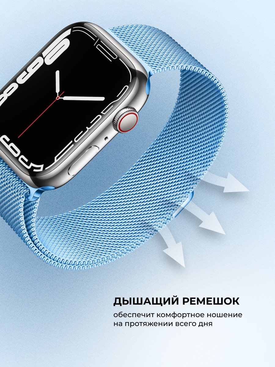 Миланский сетчатый браслет для Apple Watch 42-44-45 мм (Sky blue) - фото 2 - id-p216564273