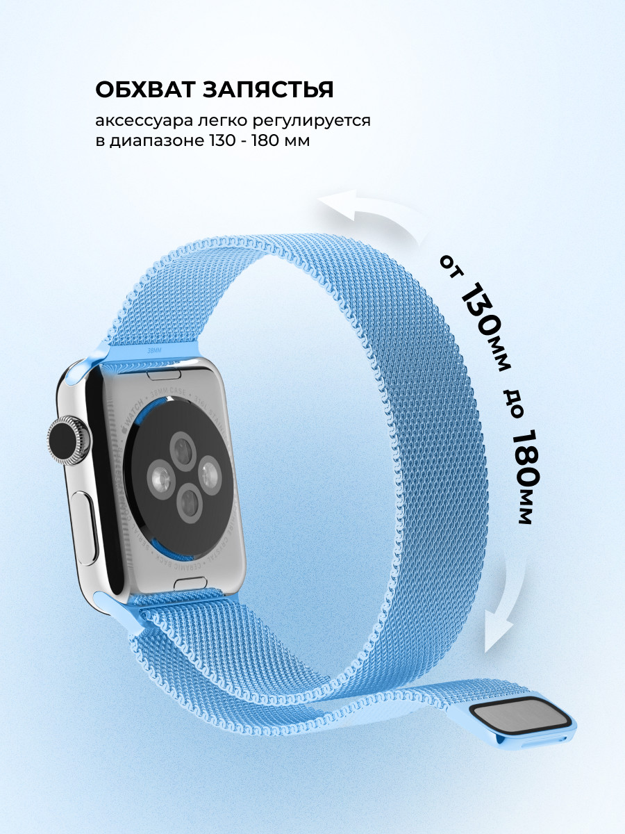 Миланский сетчатый браслет для Apple Watch 42-44-45 мм (Sky blue) - фото 6 - id-p216564273