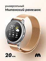 Миланский ремешок для Xiaomi AmazFit Bip, 20мм (розовое золото)