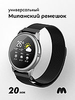 Миланский ремешок для Xiaomi AmazFit Bip, 20мм (черный)