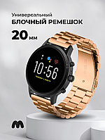 Блочный ремешок 20мм для Amazfit GTR42мм/ GTS/ Bip/ Bip Lite (розовое золото)