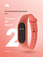 Силиконовый ремешок для Xiaomi Mi Band 2 (красный)