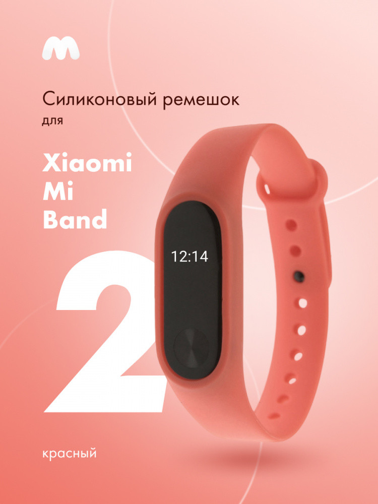 Силиконовый ремешок для Xiaomi Mi Band 2 (красный) - фото 1 - id-p216564300