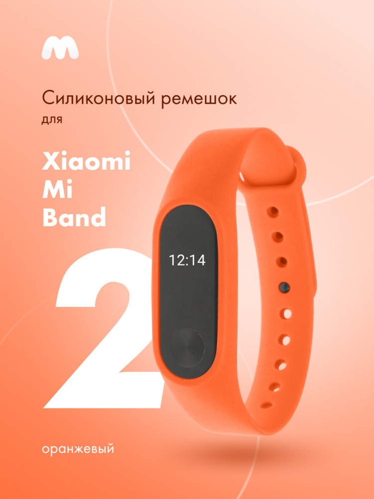 Силиконовый ремешок для Xiaomi Mi Band 2 (оранжевый) - фото 1 - id-p216564301