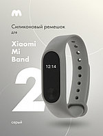 Силиконовый ремешок для Xiaomi Mi Band 2 (серый)