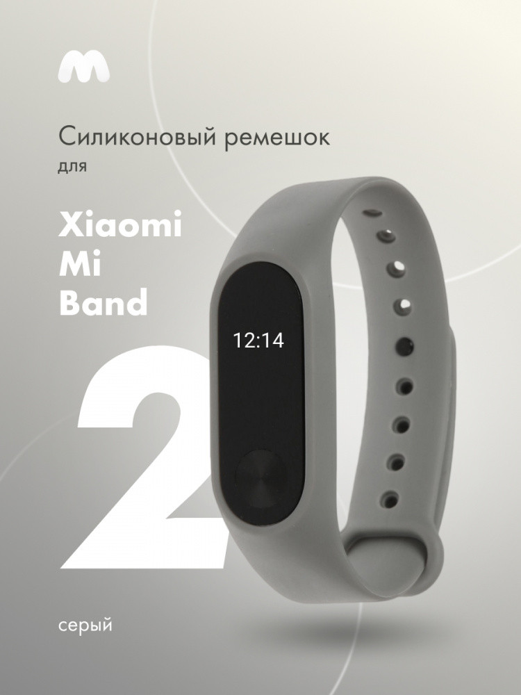Силиконовый ремешок для Xiaomi Mi Band 2 (серый) - фото 1 - id-p216564304