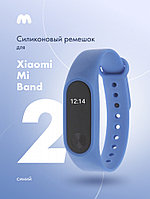 Силиконовый ремешок для Xiaomi Mi Band 2 (синий)