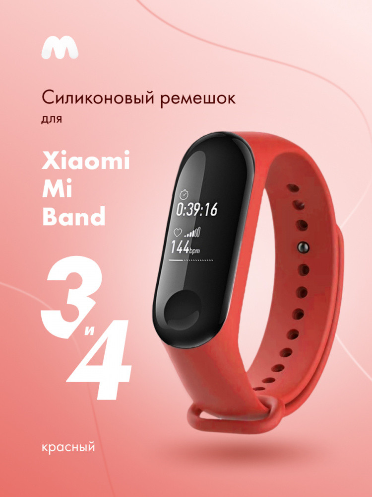 Силиконовый ремешок для Xiaomi Mi Band 3, 4 (красный) - фото 1 - id-p216564327