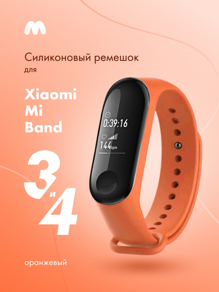 Силиконовый ремешок для Xiaomi Mi Band 3, 4 (оранжевый) - фото 1 - id-p216564328