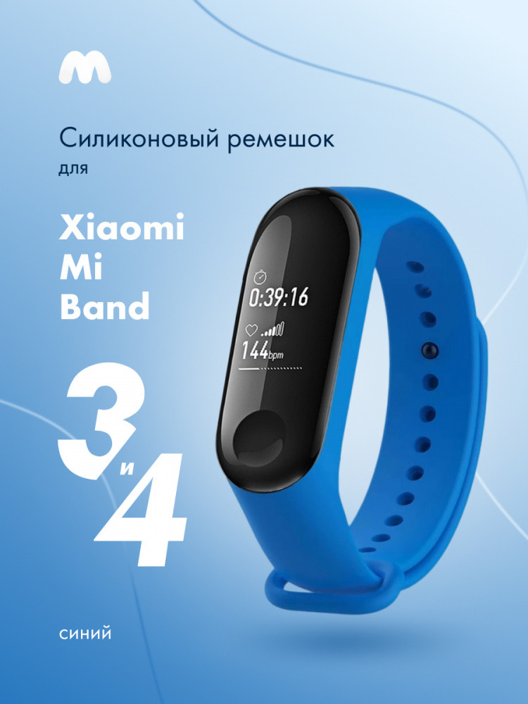 Силиконовый ремешок для Xiaomi Mi Band 3, 4 (синий) - фото 1 - id-p216564333