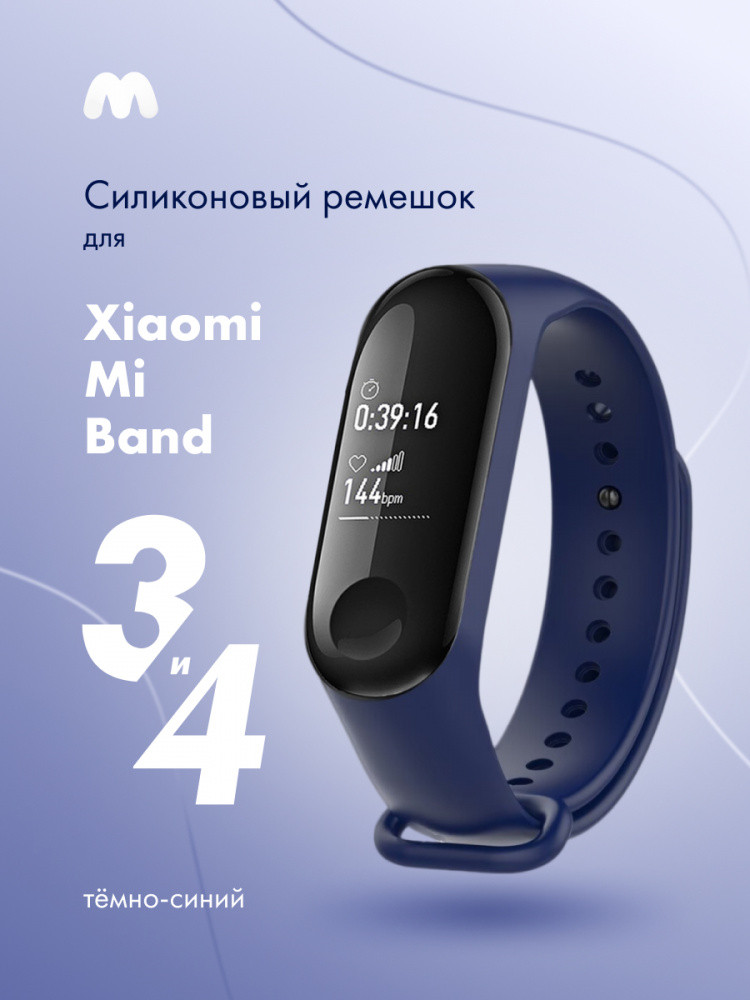 Силиконовый ремешок для Xiaomi Mi Band 3, 4 (темно-синий) - фото 1 - id-p216564334