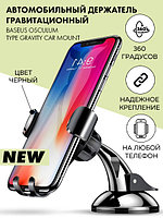 Держатель Baseus Osculum Type Gravity Car Mount