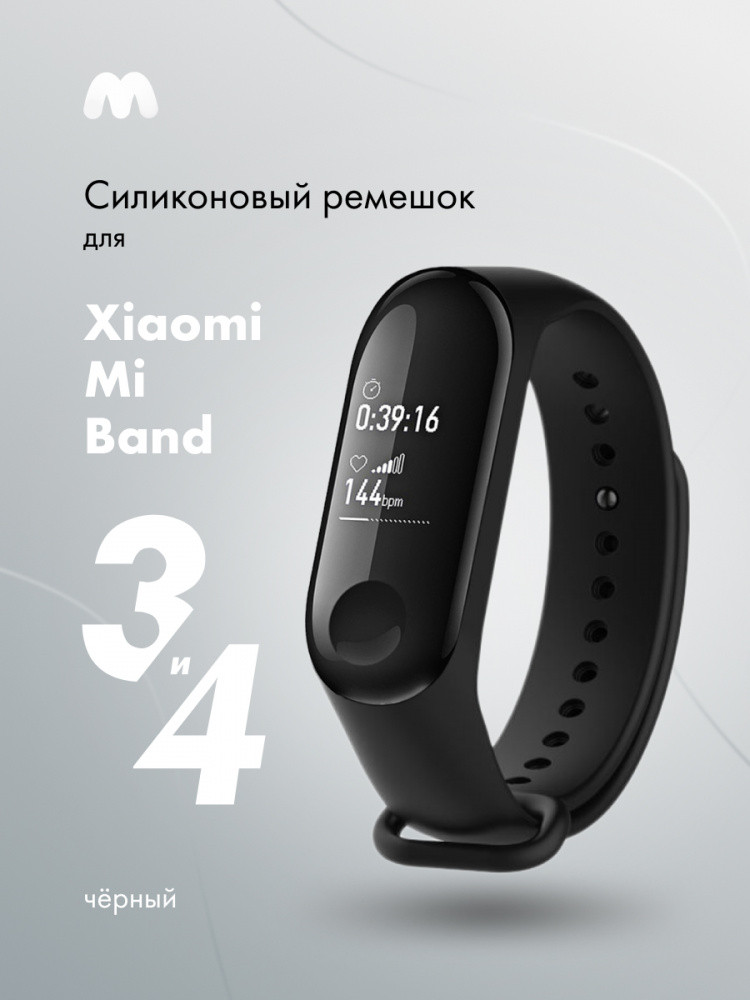 Силиконовый ремешок для Xiaomi Mi Band 3, 4 (черный) - фото 1 - id-p216564336