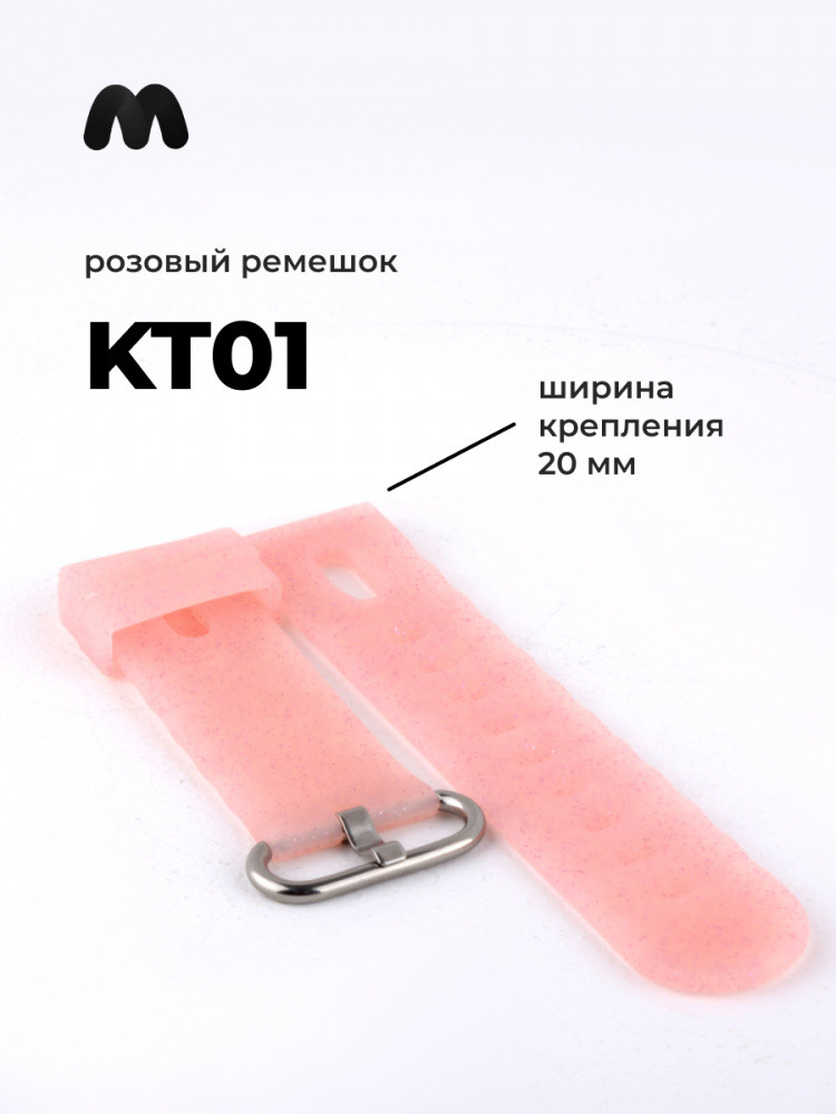 Ремешок для детских часов KT01 (розовый) - фото 1 - id-p216564367