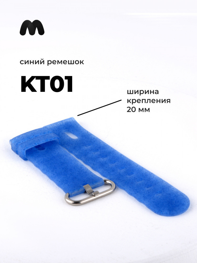 Ремешок для детских часов KT01 (синий) - фото 1 - id-p216564368