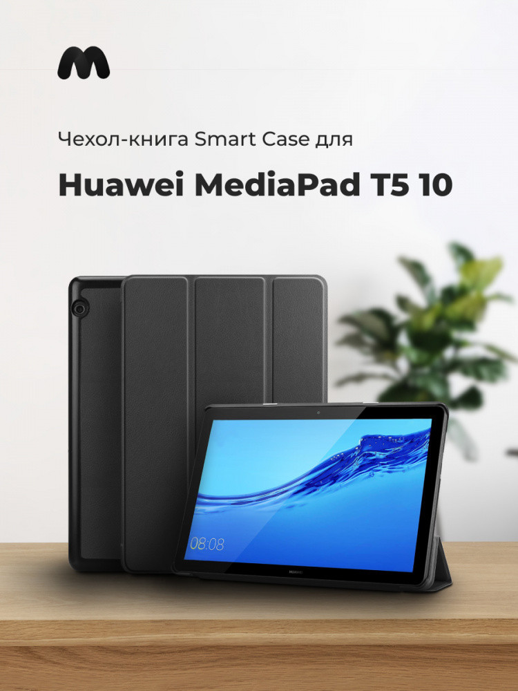 Чехол для планшета Huawei MediaPad T5 10 (черный) - фото 1 - id-p216564580