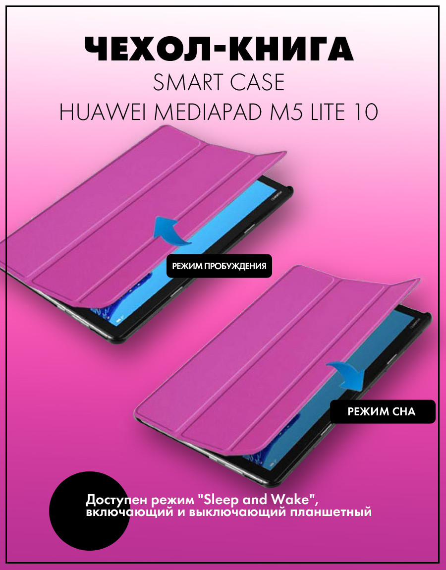 Чехол для планшета Huawei MediaPad M5 Lite 10 (фиолетовый) - фото 3 - id-p216564593