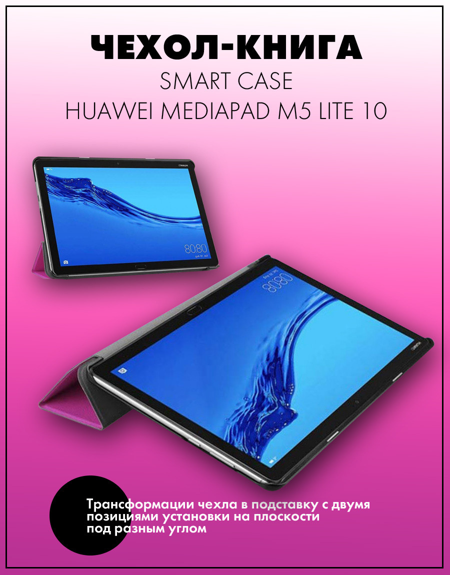 Чехол для планшета Huawei MediaPad M5 Lite 10 (фиолетовый) - фото 4 - id-p216564593