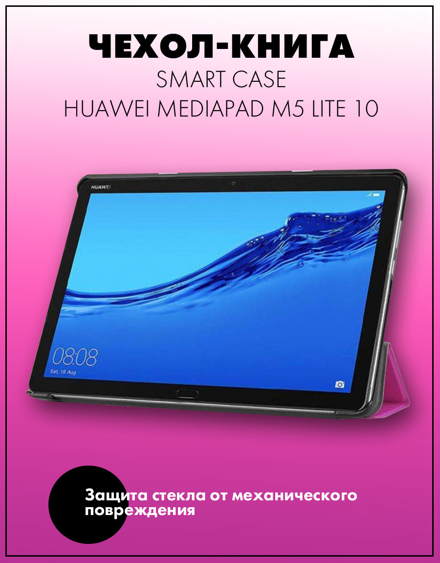 Чехол для планшета Huawei MediaPad M5 Lite 10 (фиолетовый) - фото 6 - id-p216564593