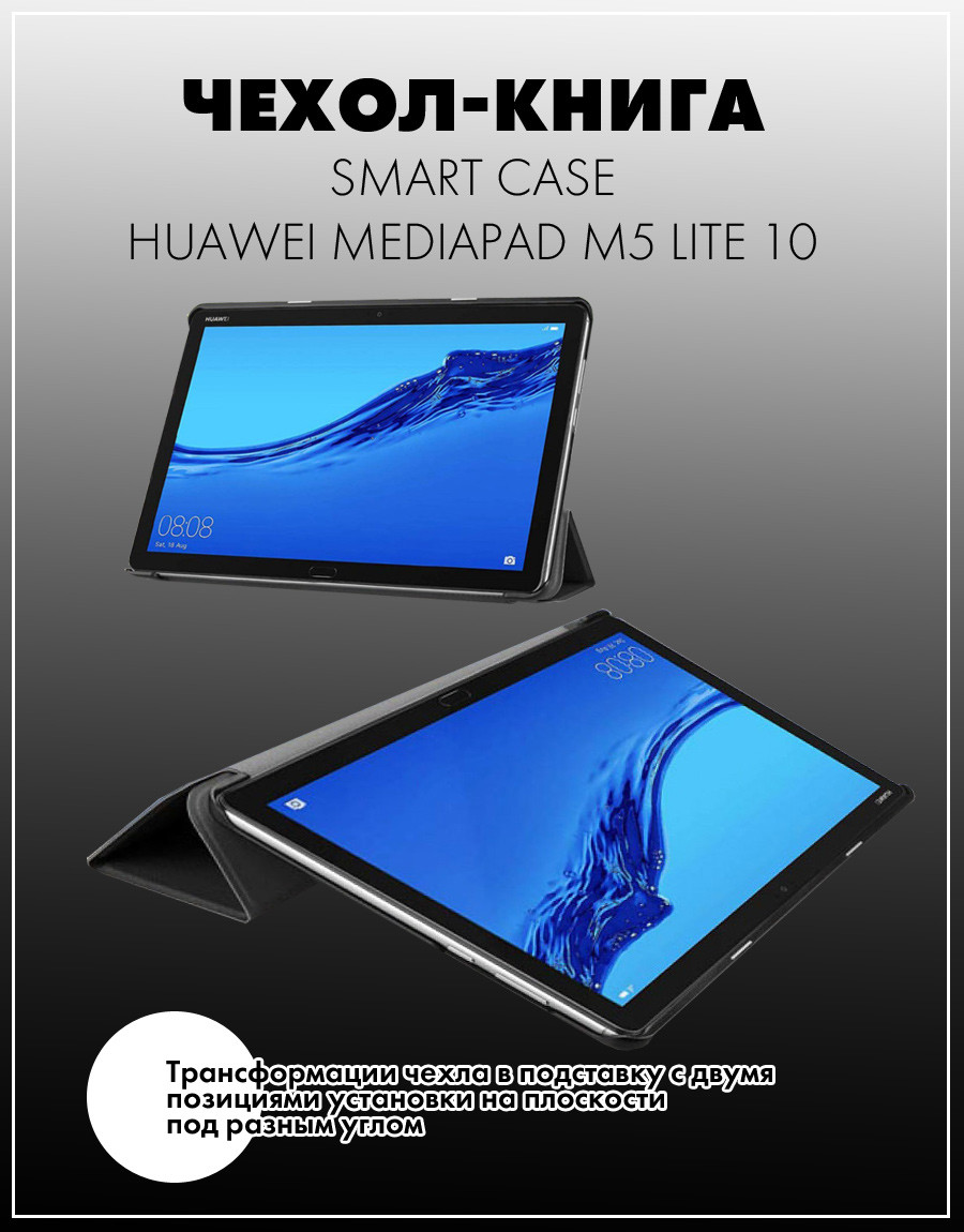 Чехол для планшета Huawei MediaPad M5 Lite 10 (черный) - фото 4 - id-p216564594